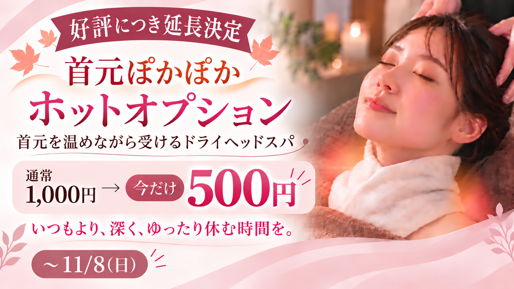 【期間限定】ホットオプション半額♪